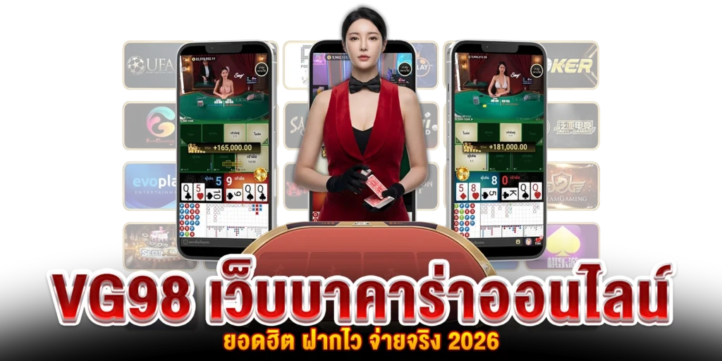 เว็บบาคาร่าออนไลน์