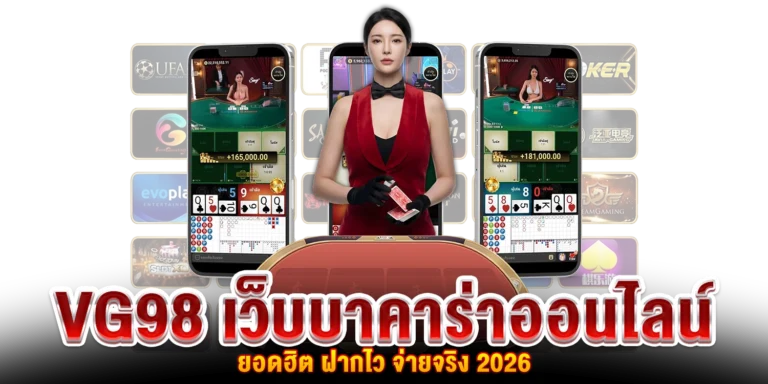 เว็บบาคาร่าออนไลน์