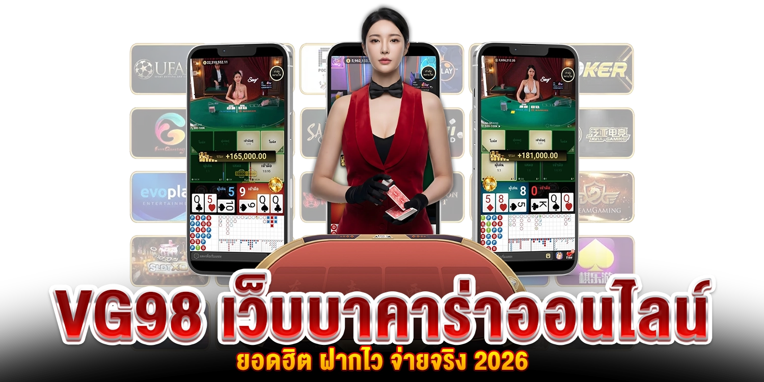 เว็บบาคาร่าออนไลน์