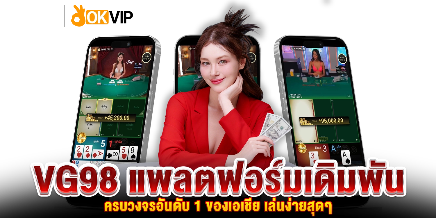 VG98 แพลตฟอร์มเดิมพัน